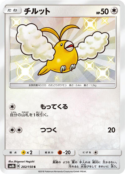 Swablu - 202/150 (202/150) [SM8b: GX Ultra Shiny]