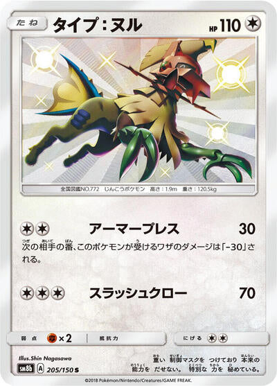 Type: Null - 205/150 (205/150) [SM8b: GX Ultra Shiny]