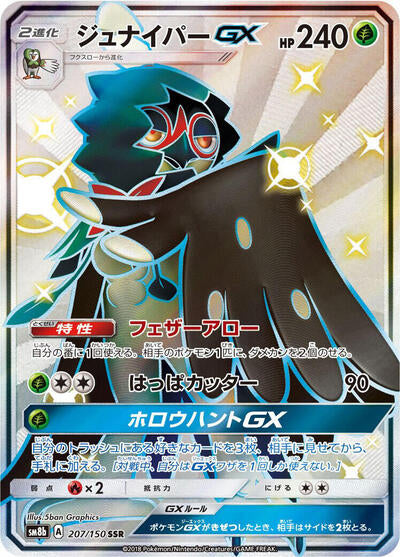 Decidueye GX (207/150) [SM8b: GX Ultra Shiny]