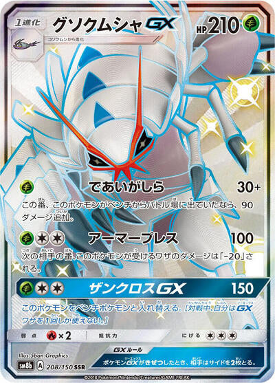 Golisopod GX - 208/150 (208/150) [SM8b: GX Ultra Shiny]