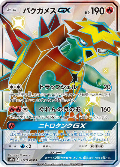 Turtonator GX (212/150) [SM8b: GX Ultra Shiny]