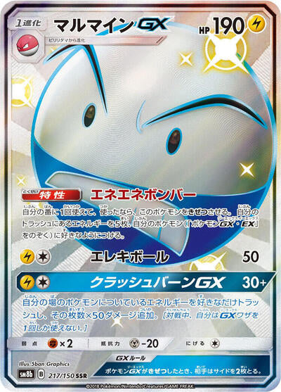 Electrode GX (217/150) [SM8b: GX Ultra Shiny]