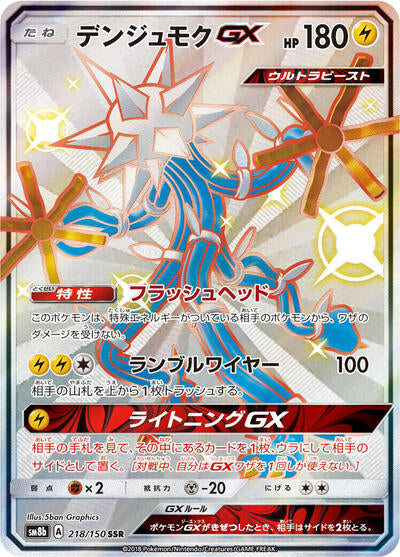 Xurkitree GX - 218/150 (218/150) [SM8b: GX Ultra Shiny]