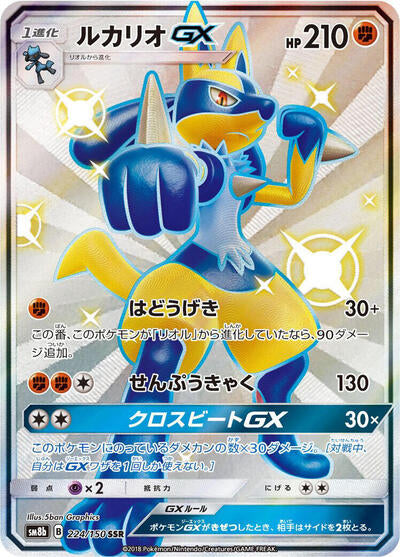 Lucario GX (224/150) [SM8b: GX Ultra Shiny]