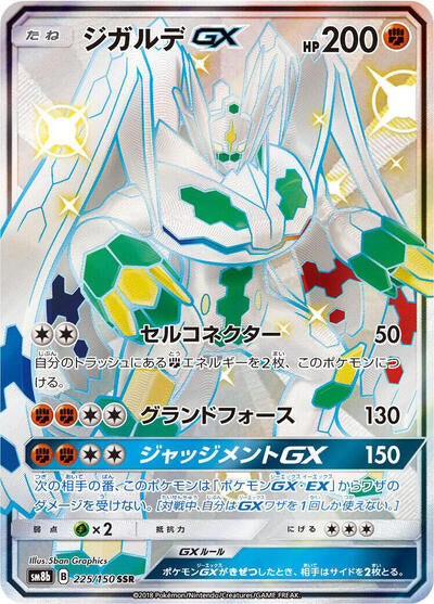 Zygarde GX (225/150) [SM8b: GX Ultra Shiny]