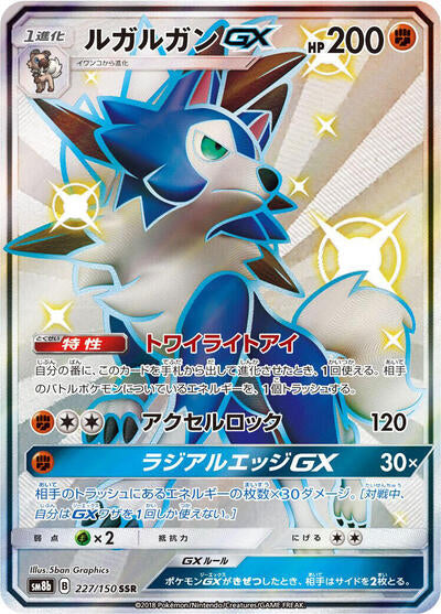 Lycanroc GX - 227/150 (227/150) [SM8b: GX Ultra Shiny]