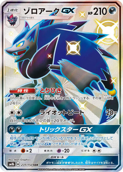 Zoroark GX - 231/150 (231/150) [SM8b: GX Ultra Shiny]