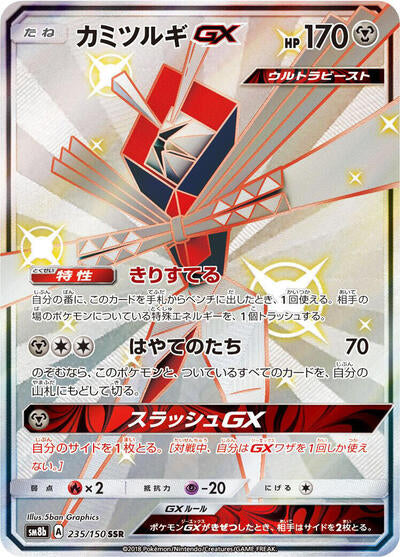 Kartana GX (235/150) [SM8b: GX Ultra Shiny]