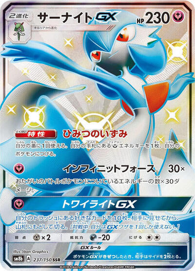 Gardevoir GX - 237/150 (237/150) [SM8b: GX Ultra Shiny]