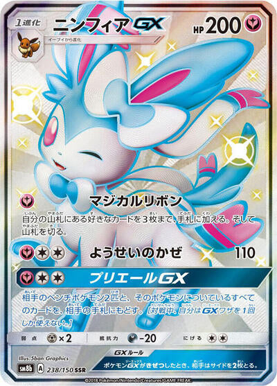 Sylveon GX (238/150) [SM8b: GX Ultra Shiny]