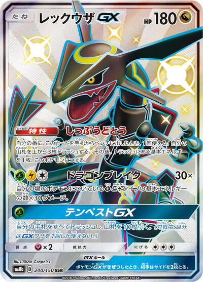 Rayquaza GX - 240/150 (240/150) [SM8b: GX Ultra Shiny]