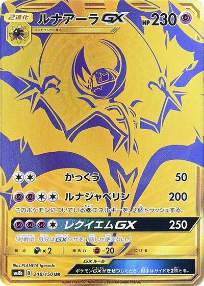 Lunala GX (248/150) [SM8b: GX Ultra Shiny]