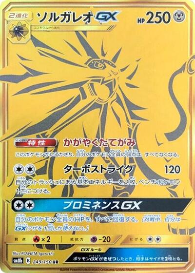 Solgaleo GX (249/150) [SM8b: GX Ultra Shiny]