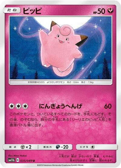 Clefairy (035/049) [SM11b: Dream League]