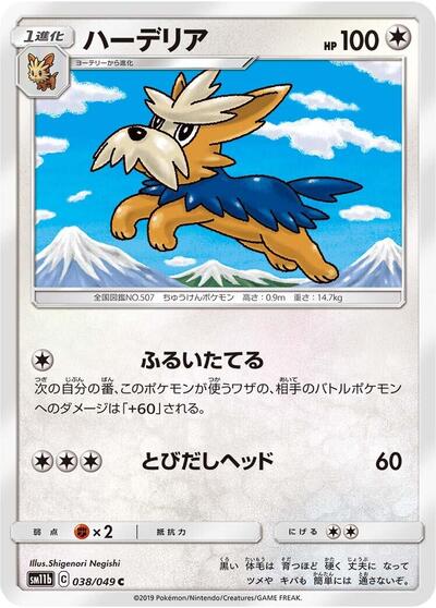 Herdier (038/049) [SM11b: Dream League]