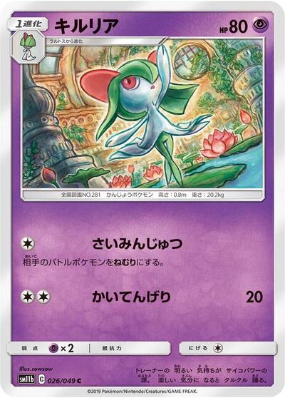 Kirlia (026/049) [SM11b: Dream League]