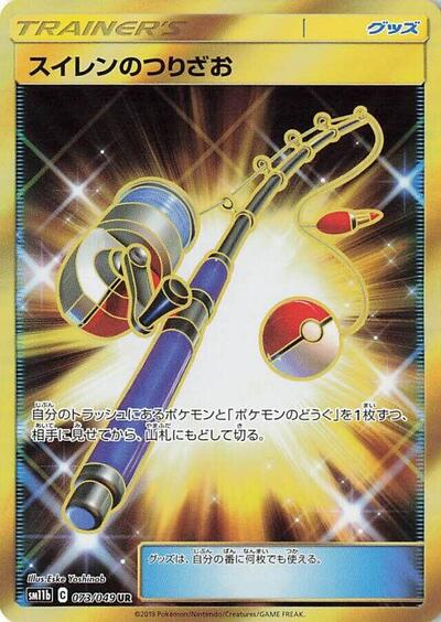 Lana's Fishing Rod - 073/049 (073/049) [SM11b: Dream League]