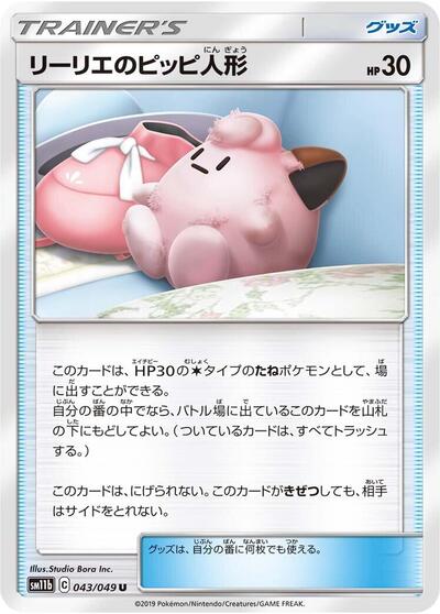 Lillie's Poke Doll - 043/049 (043/049) [SM11b: Dream League]