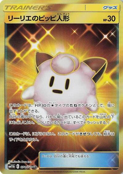 Lillie's Poke Doll - 074/049 (074/049) [SM11b: Dream League]