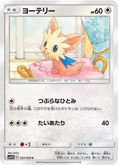 Lillipup (037/049) [SM11b: Dream League]