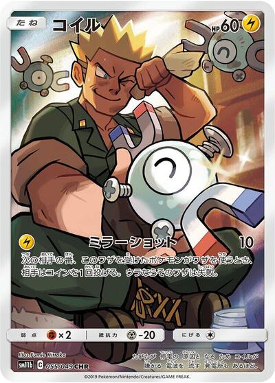 Magnemite - 055/049 (055/049) [SM11b: Dream League]