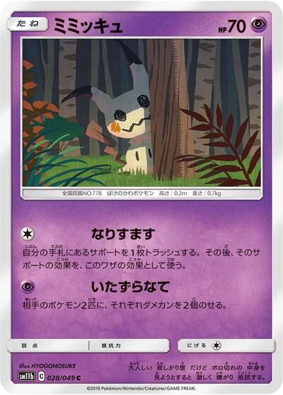 Mimikyu - 028/049 (028/049) [SM11b: Dream League]