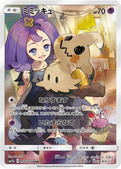 Mimikyu - 058/049 (058/049) [SM11b: Dream League]