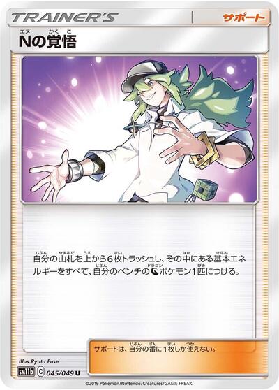N's Resolve - 045/049 (045/049) [SM11b: Dream League]