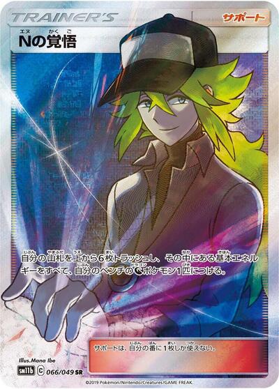 N's Resolve - 066/049 (066/049) [SM11b: Dream League]