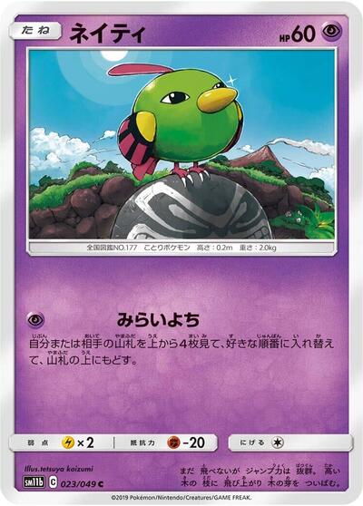 Natu (023/049) [SM11b: Dream League]