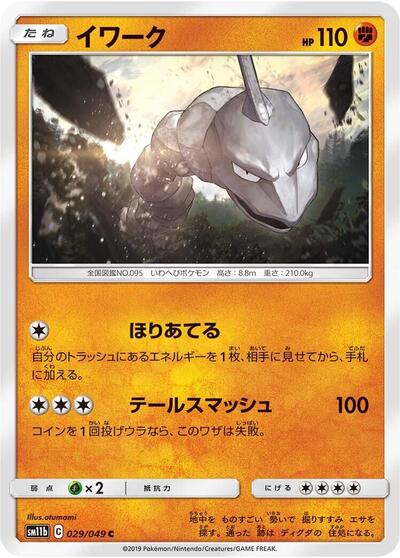 Onix (029/049) [SM11b: Dream League]