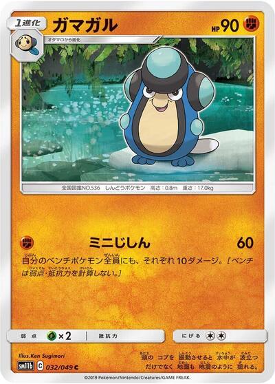 Palpitoad (032/049) [SM11b: Dream League]