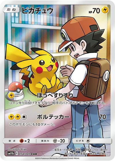 Pikachu - 054/049 (054/049) [SM11b: Dream League]