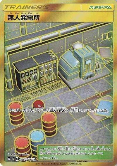 Power Plant (075/049) [SM11b: Dream League]