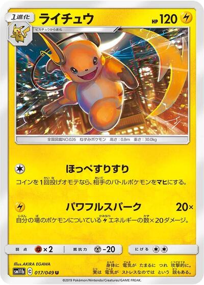 Raichu (017/049) [SM11b: Dream League]