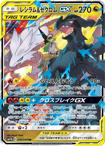 Reshiram & Zekrom GX - 036/049 (036/049) [SM11b: Dream League]