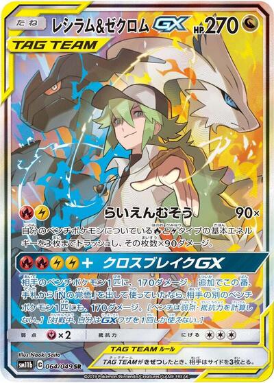 Reshiram & Zekrom GX - 064/049 (064/049) [SM11b: Dream League]