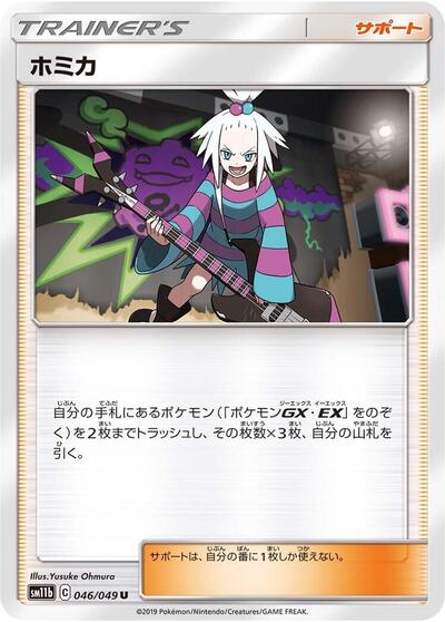 Roxie (046/049) [SM11b: Dream League]
