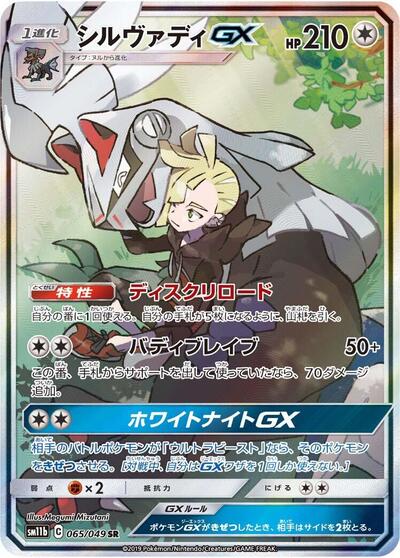 Silvally GX - 065/049 (065/049) [SM11b: Dream League]