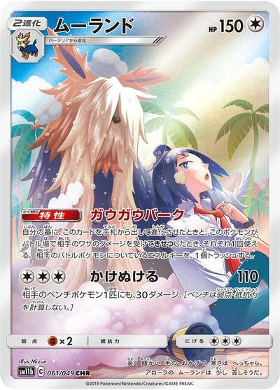 Stoutland - 061/049 (061/049) [SM11b: Dream League]