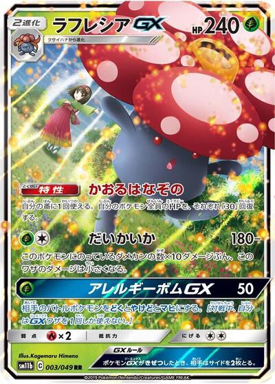 Vileplume GX - 003/049 (003/049) [SM11b: Dream League]