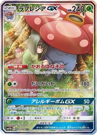 Vileplume GX - 062/049 (062/049) [SM11b: Dream League]