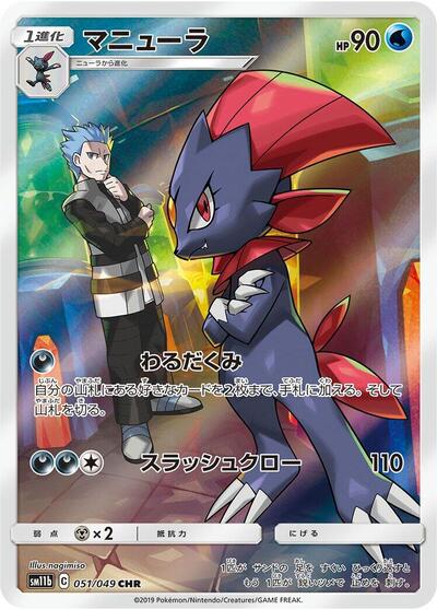 Weavile - 051/049 (051/049) [SM11b: Dream League]