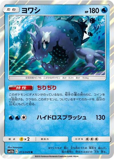 Wishiwashi - 013/049 (013/049) [SM11b: Dream League]