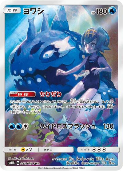 Wishiwashi - 053/049 (053/049) [SM11b: Dream League]