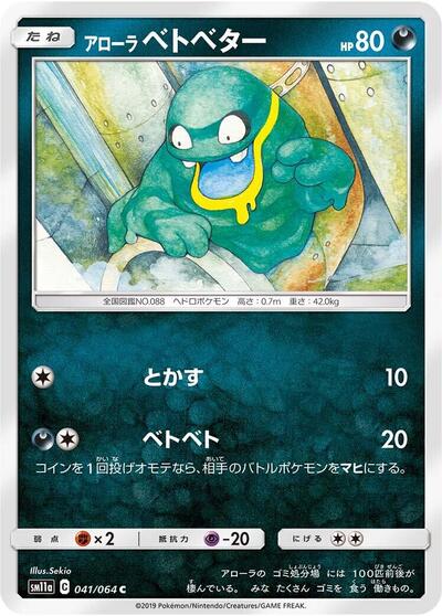 Alolan Grimer (041/064) [SM11a: Remix Bout]