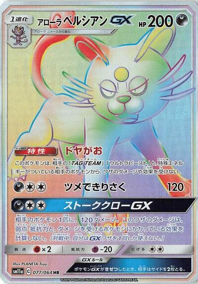 Alolan Persian GX - 077/064 (077/064) [SM11a: Remix Bout]