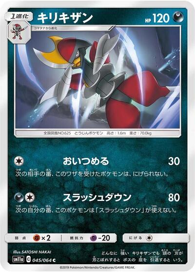 Bisharp (045/064) [SM11a: Remix Bout]