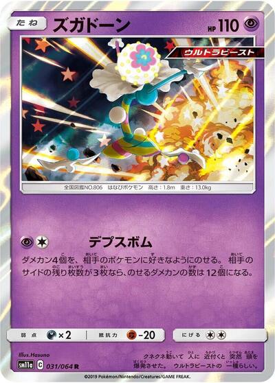Blacephalon (031/064) [SM11a: Remix Bout]