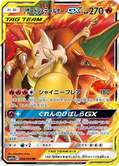 Charizard & Braixen GX - 008/064 (008/064) [SM11a: Remix Bout]